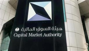 السعودية تقترح تطبيق قواعد صارمة للاكتتابات الأولية