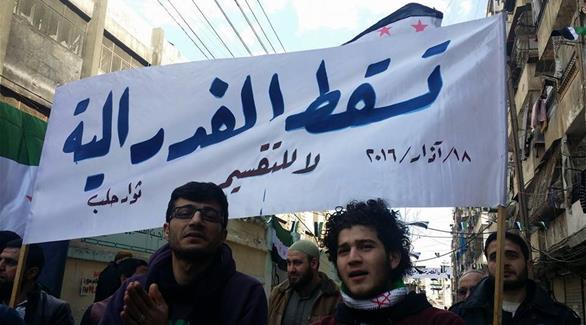 مظاهرات رافضة للتقسيم الفيدرالي في حلب (أرشيف)