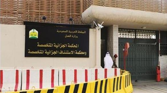 المحكمة الجزائية المتخصصة في السعودية(أرشيف)