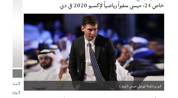 ميسي سفيراً رياضياً لإكسبو 2020 في دبي (ضوئية)