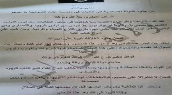 منشورات داعش في مدنية عدن تحذر طالبات مدرسة نموذجية في حي المنصورة (المصدر)