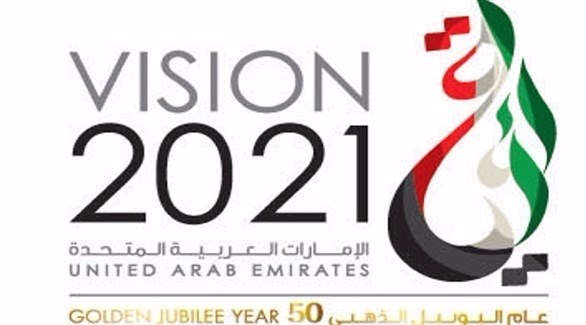 شعار رؤية 2021. (أرشيف)