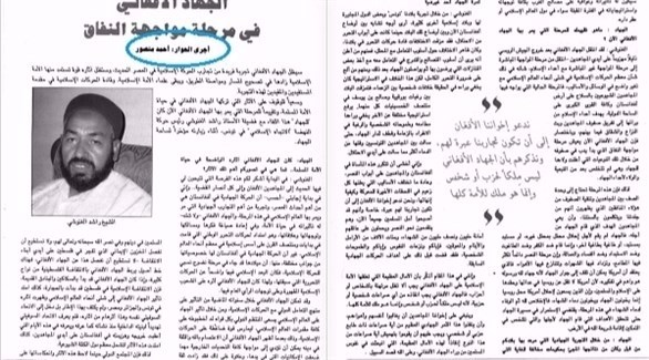 حوار منصور مع الغنوشي في مجلة عبد الله عزام في أفغانستان (أرشيف)