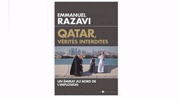 غلاف الكتاب قطر حقائق ممنوعة إمارة على وشك الانهيار"