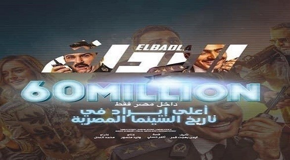 تامر حسني فيلم البدلة حقق أعلى إيرادات بتاريخ السينما المصرية والعربية