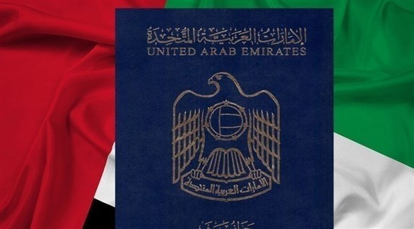 الجواز الإماراتي (أرشيف)