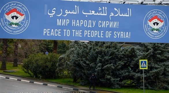 شعار مؤتمر الحوار الوطني السوري في سوتشي.(أرشيف)