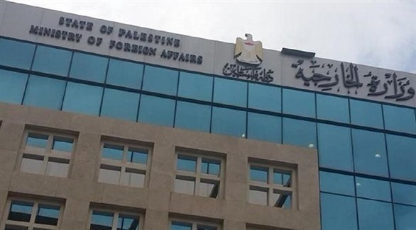 مقر وزارة الخارجية الفلسطينية في رام الله (أرشيف)