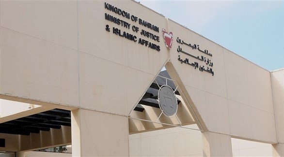 وزارة العدل البحرينية (أرشيف)