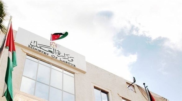  مبنى وزارة العمل الأردنية (أرشيف) 