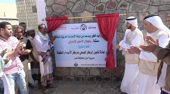 افتتاح المركز الصحي في مديرية موزع اليمنية (وام)