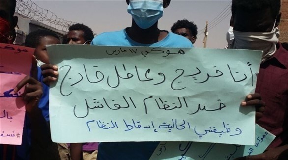 عاطلون عن العمل ينظمون وقفة احتجاجية في السودان (تويتر)