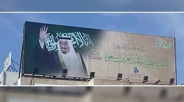 لافتة في أحد شوارع تونس للترحيب بالعاهل السعودي سلمان بن عبد العزيز آل سعود (فيس بوك)