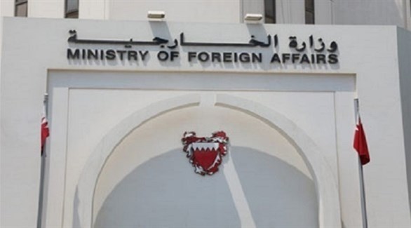 وزارة الخارجية البحرينية (أرشيف)