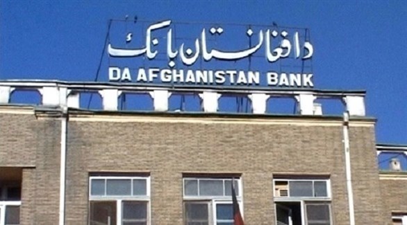 البنك المركزي الأفغاني  (أرشيف)