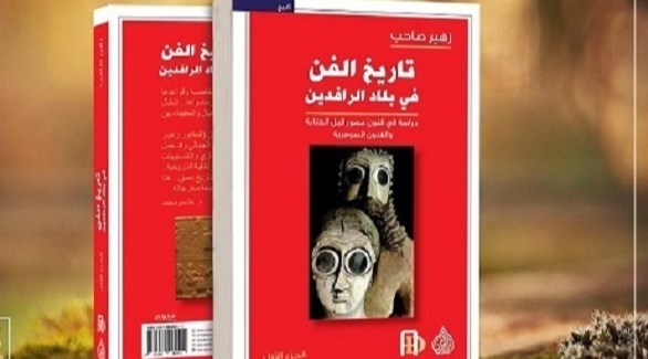 إصدار جديد تاريخ الفن في بلاد الرافدين الإبداع سومري