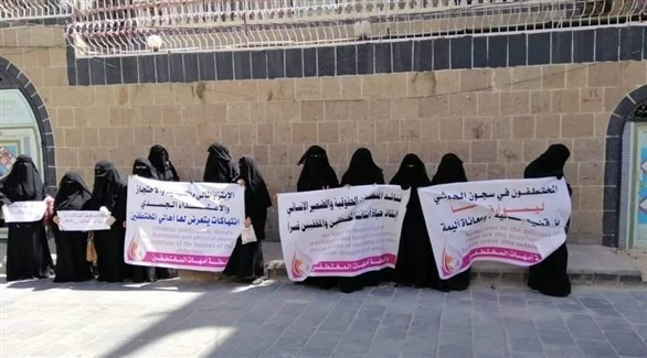 وقفة احتجاجية لرابطة أمهات المختطفين اليمنيين (تويتر)