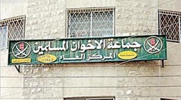 مقر جماعة الإخوان المسلمين في الأردن (أرشيف)