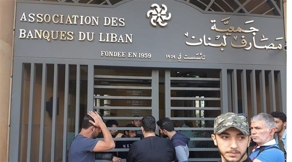 مقر جمعية مصارف لبنان (أرشيف)