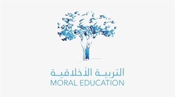 شعار برنامج التربية الأخلاقية (أرشيف)