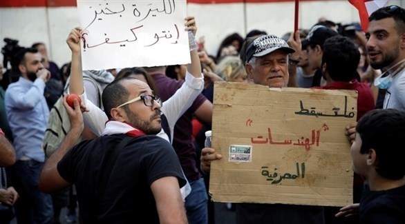 لبنانيون يتظاهرون احتجاجاً على الأوضاع المالية (أرشيف)