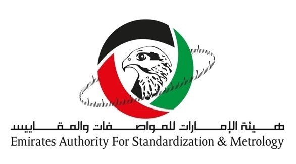 هيئة الإمارات للمواصفات والمقاييس (أرشيف)