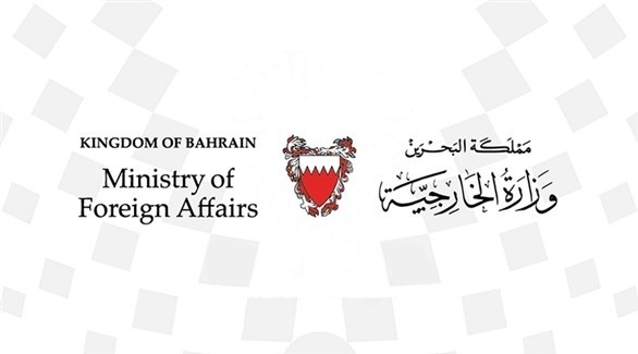 وزارة الخارجية البحرينية 