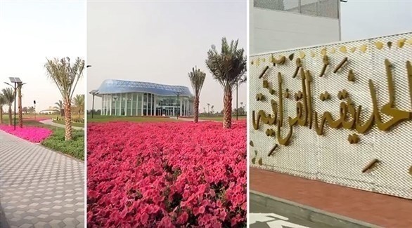 الحديقة القرآنية 