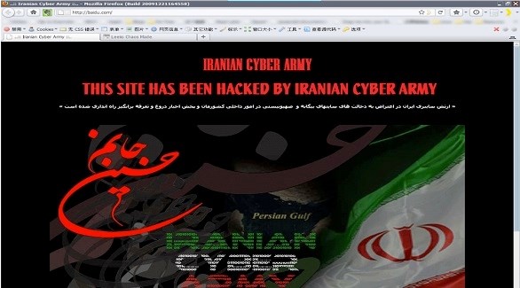 صفحة إلكترونية اخترقها قراصنة إيرانيون (أرشيف) 