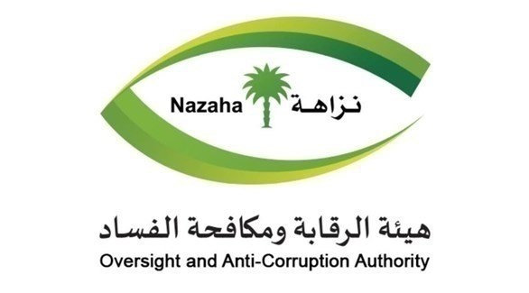 شعار هيئة الرقابة ومكافحة الفساد السعودية (أرشيف)