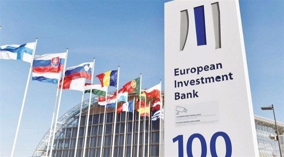 بنك الاستثمار الأوروبي (أرشيف)