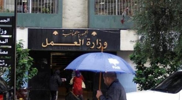 مبنى وزارة العمل اللبنانية (أرشيف)