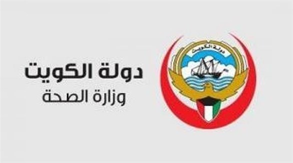 شعار وزارة الصحة الكويتية (أرشيف)