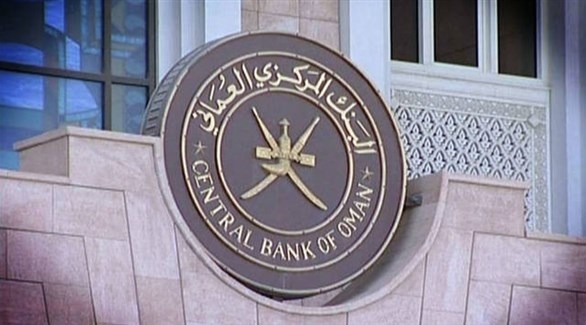 البنك المركزي العماني (أرشيف)
