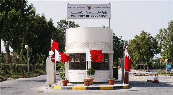 وزارة التربية والتعليم البحرينية (أرشيف)