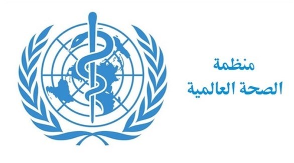 شعار منظمة الصحة العالمية (أرشيف)