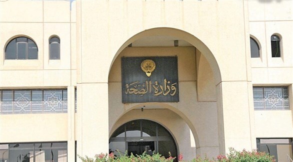 مبنى وزارة الصحة الكويتية (أرشيف)