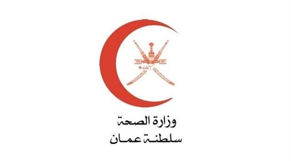 شعار وزارة الصحة العُمانية(أرشيف)