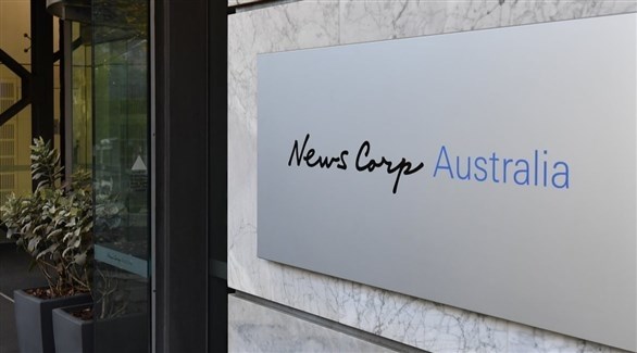 مجموعة "نيوز كورب" الإعلامية الأسترالية (أرشيف)
