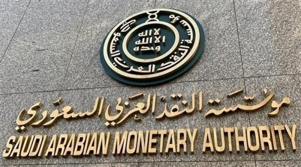 مؤسسة النقد العربي السعودي (أرشيف)