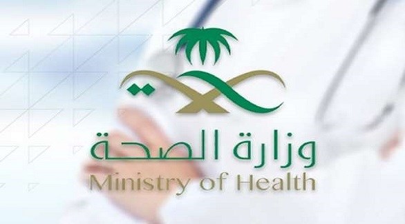 شعار وزارة الصحة السعودية (تعبيرية)