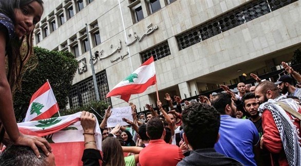 لبنانيون يتظاهرون أمام المصرف المركزي في بيروت (أرشيف)