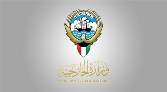 وزارة الخارجية الكويتية 