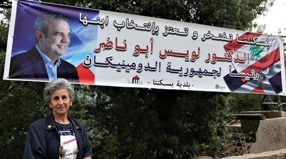 لبنانية من عائلة أبو ناضر تحت لافتة تحية رئيس الدومينيكان في بسكتنا اللبنانية (أرشيف)