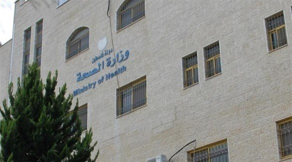 وزارة الصحة الفلسطينية (أرشيف)