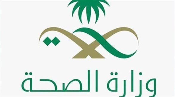 شعار وزارة الصحة السعودية (أرشيف)