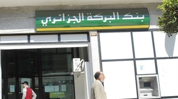 بنك البركة الجزائري (أرشيف)
