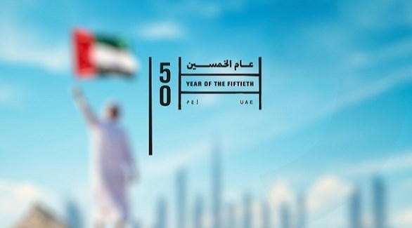 عام الخمسين في الإمارات (تعبيرية)