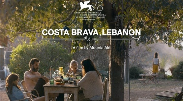 فيلم "كوستا برافا" للمخرجة اللبنانية، مونيا عقل