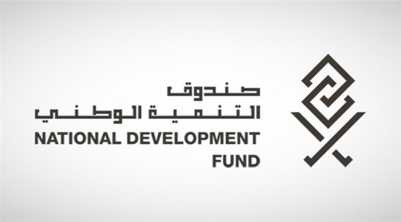 صندوق التنمية الوطني السعودي (أرشيف)